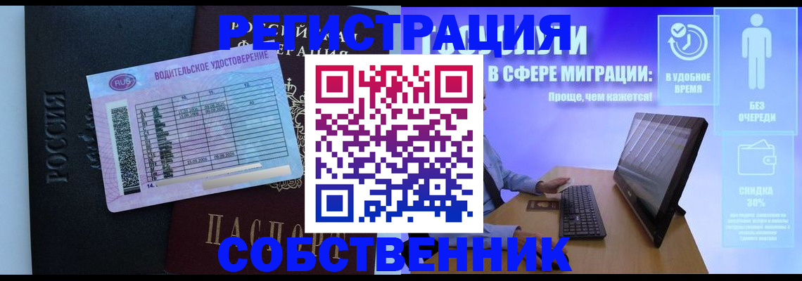 временная регистрация собственник в Городце