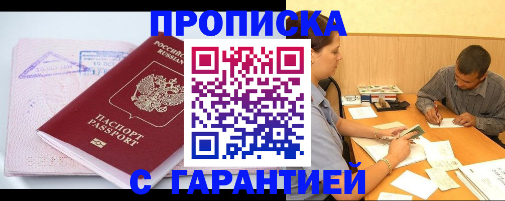 временная регистрация законно в Городце